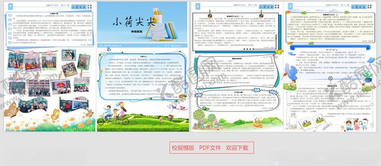 编号：21093605241429413824【酷图网】源文件下载-校报模版