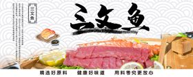三文鱼