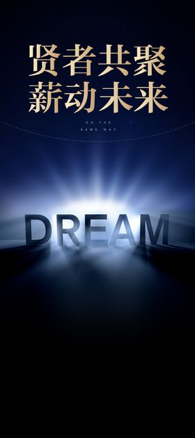 招聘dream地产深蓝