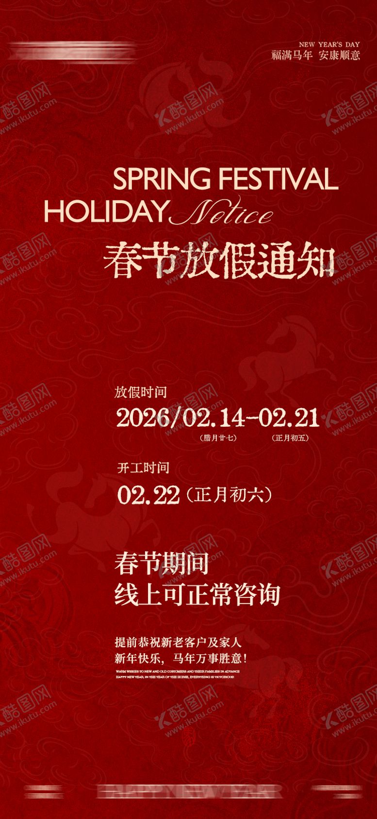 编号：88768402081545542325【酷图网】源文件下载-春节放假通知