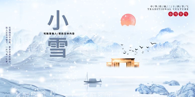 编号：78056512100454577870【酷图网】源文件下载-小雪