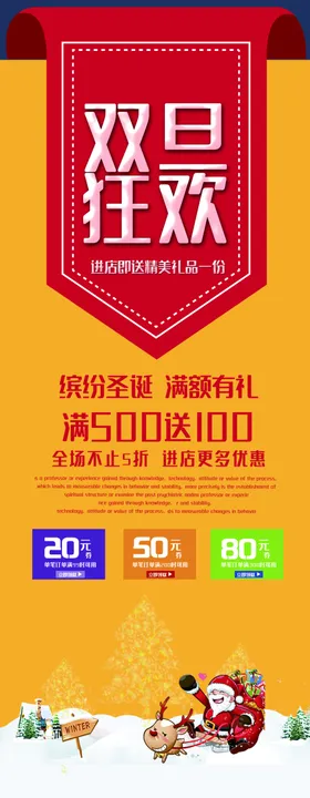 双旦狂欢