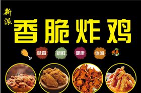 香脆炸鸡