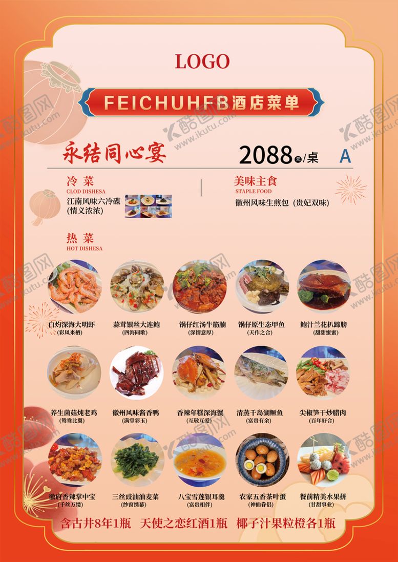 编号：84635909171025104765【酷图网】源文件下载-菜单