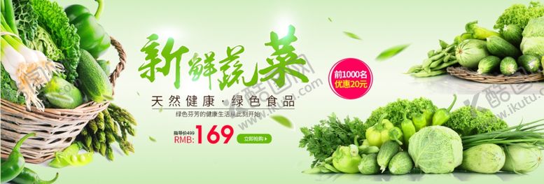 编号：38727509201413537472【酷图网】源文件下载-新鲜蔬菜