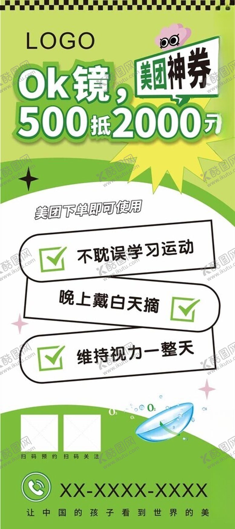 编号：76745901130451566626【酷图网】源文件下载-OK镜打折易拉宝