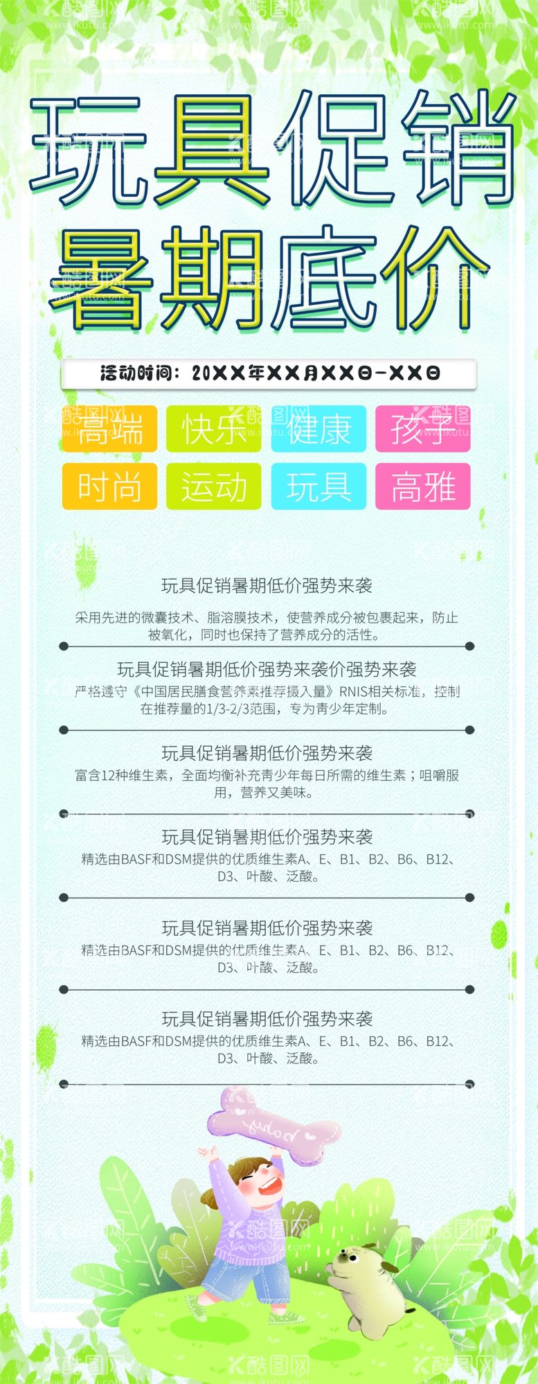 编号：33595312040721197775【酷图网】源文件下载-玩具促销