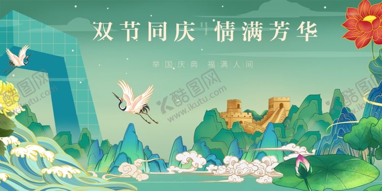 编号：91068710312146098547【酷图网】源文件下载-欢庆国庆山河同庆