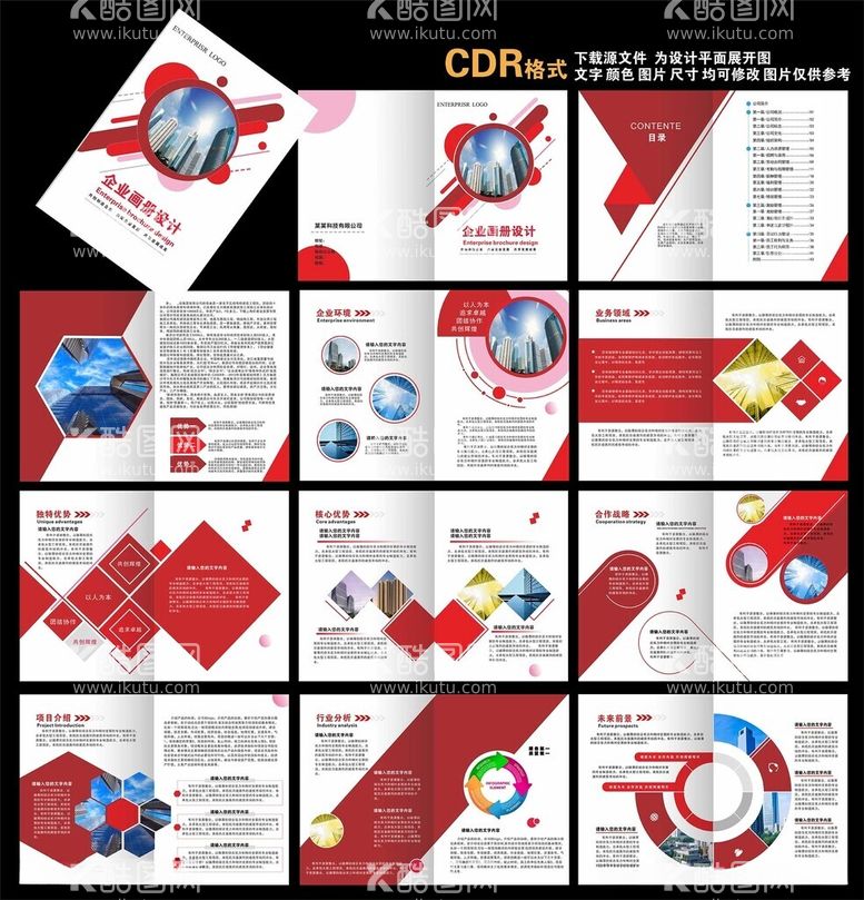 编号：29792912181625198924【酷图网】源文件下载-企业画册