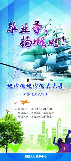宣传招聘展架