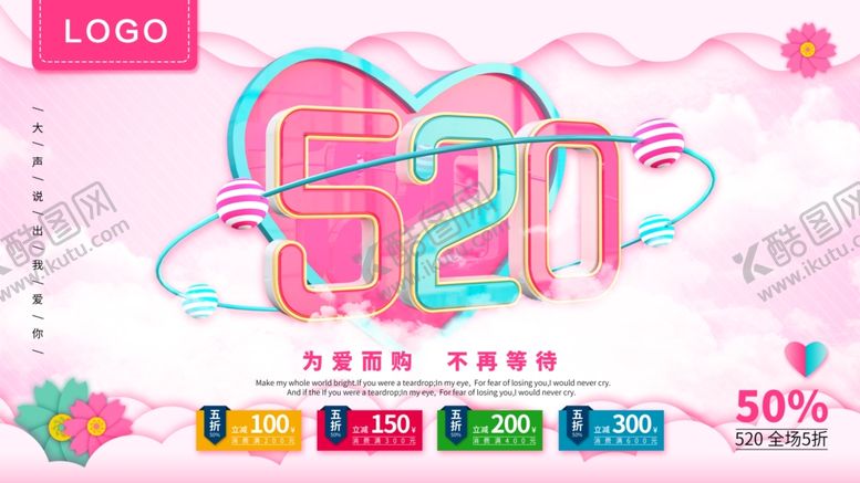编号：69893807130138272674【酷图网】源文件下载-520情人节