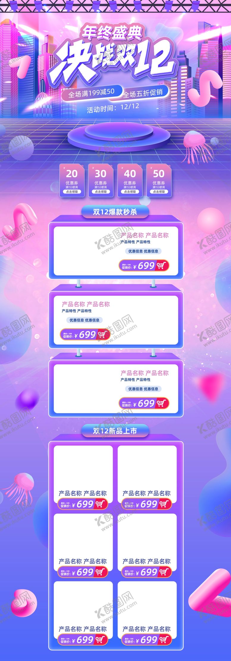 编号：80592810182017506879【酷图网】源文件下载-网店装修设计手机网店首页