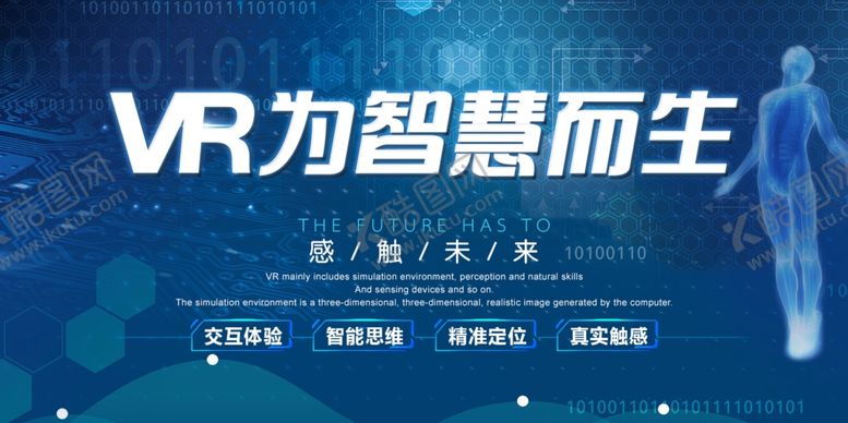 编号：91328809250740581364【酷图网】源文件下载-VR科技企业未来海报素材