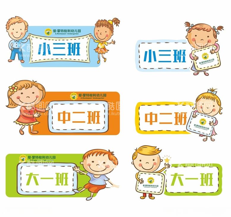 编号：24994912022205218711【酷图网】源文件下载-幼儿园班级牌