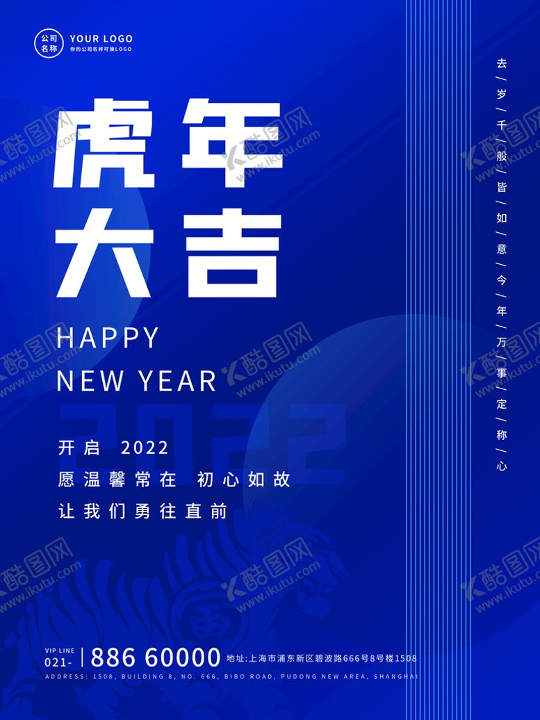 编号：14287309241207072698【酷图网】源文件下载-虎年海报展板psd模板