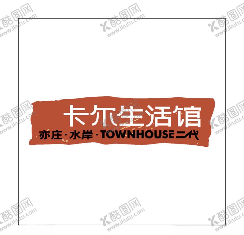 编号：39274704070918189790【酷图网】源文件下载-房地产logo
