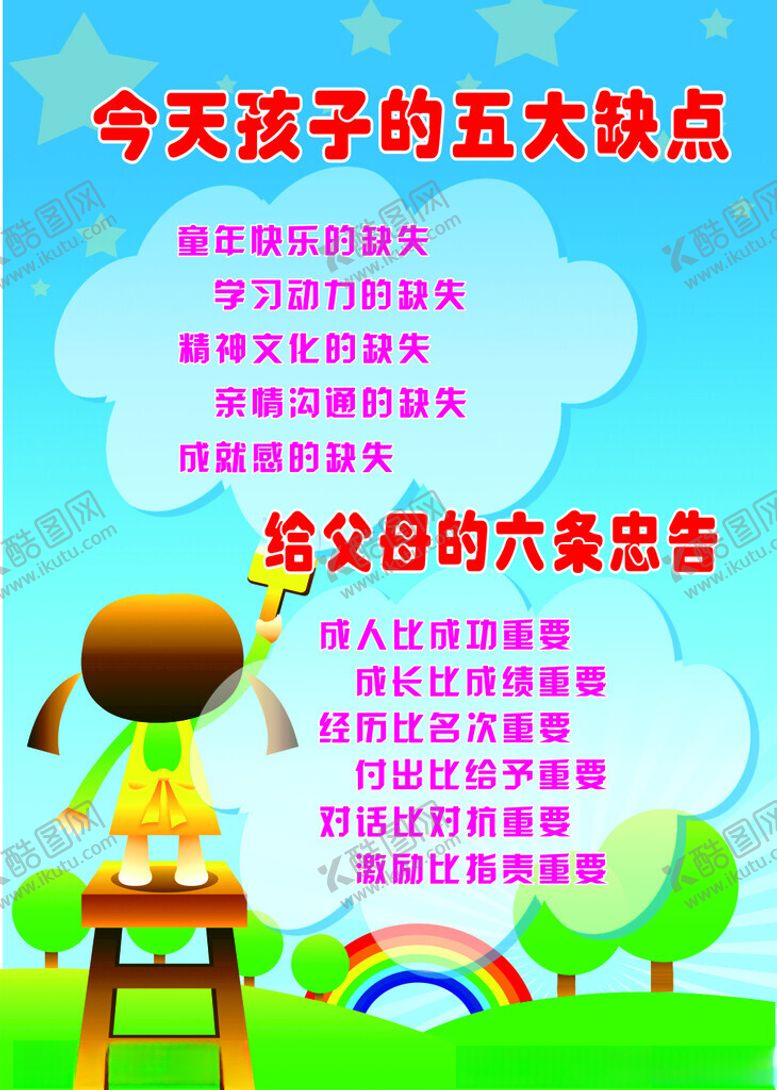 编号：44024001162354174304【酷图网】源文件下载-幼儿