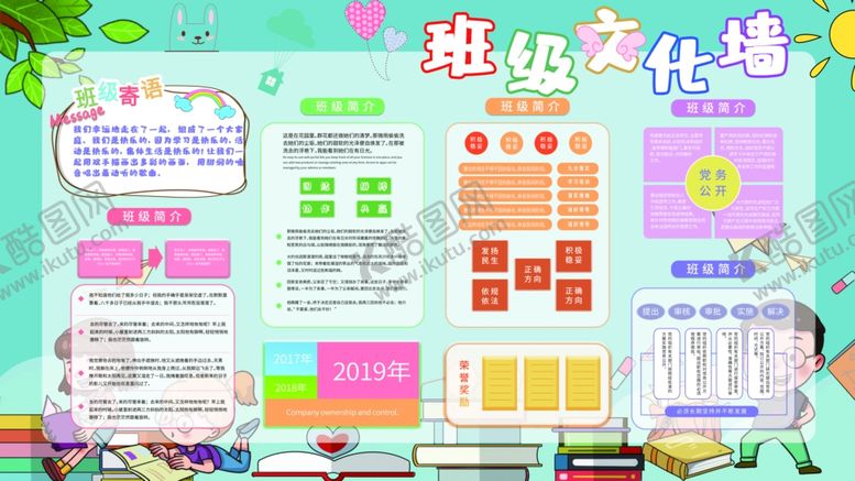 编号：25579207090445443167【酷图网】源文件下载-班级文化墙