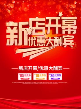 新店开幕