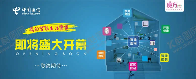 编号：25025406300855268948【酷图网】源文件下载-电信开幕