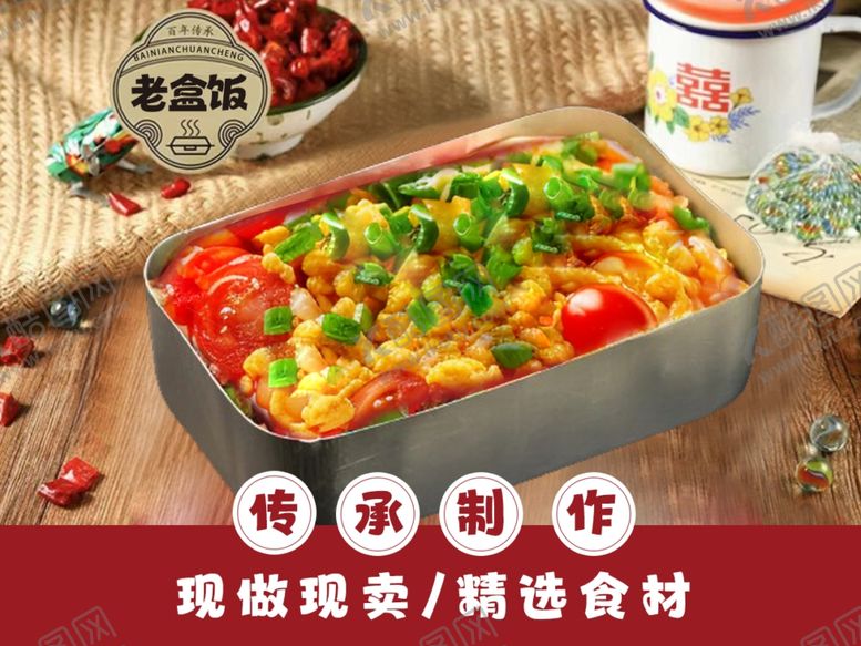 编号：74186603011142189036【酷图网】源文件下载-老盒饭