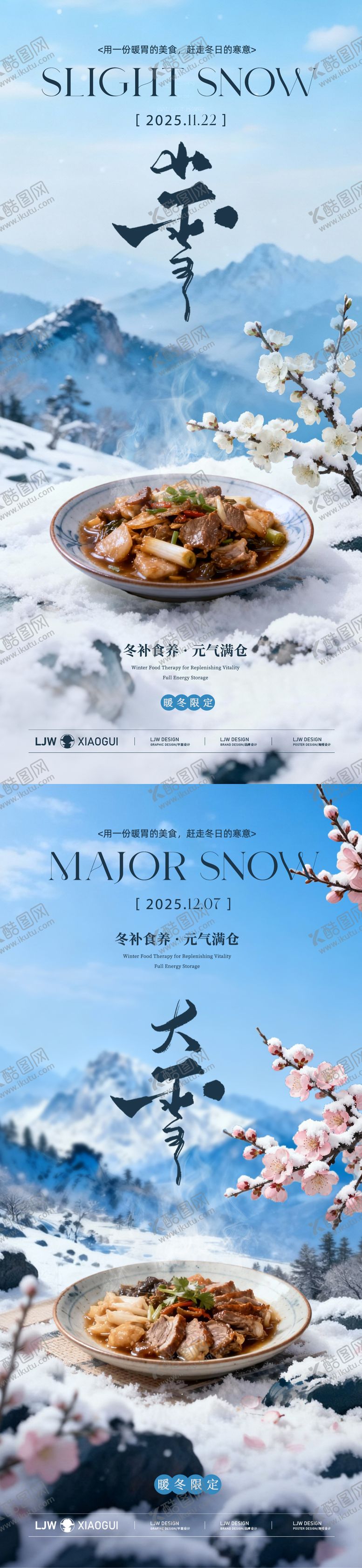编号：34490711120204305252【酷图网】源文件下载-小雪大雪意境餐饮节气海报