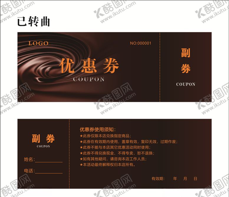 编号：75604609220111567567【酷图网】源文件下载-巧克力优惠券