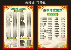 白银湾江湖菜菜单菜谱