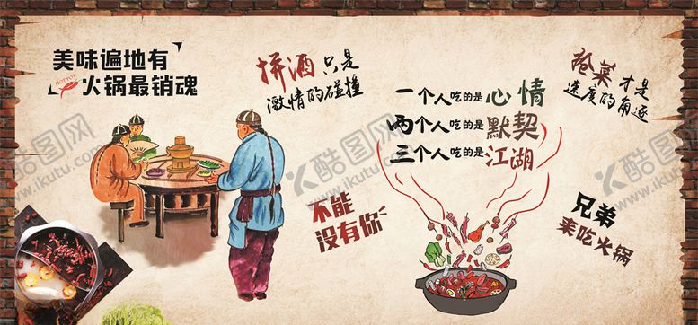 编号：43228309191523351388【酷图网】源文件下载-火锅
