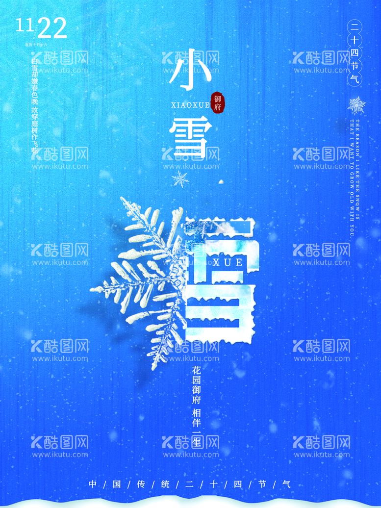 编号：34562109282322155814【酷图网】源文件下载-雪景海报 大雪纷飞 背景效果图