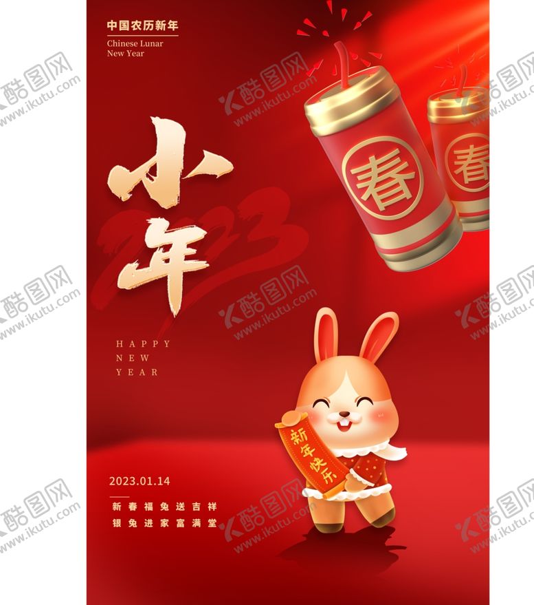 编号：50684209202341079478【酷图网】源文件下载-小年