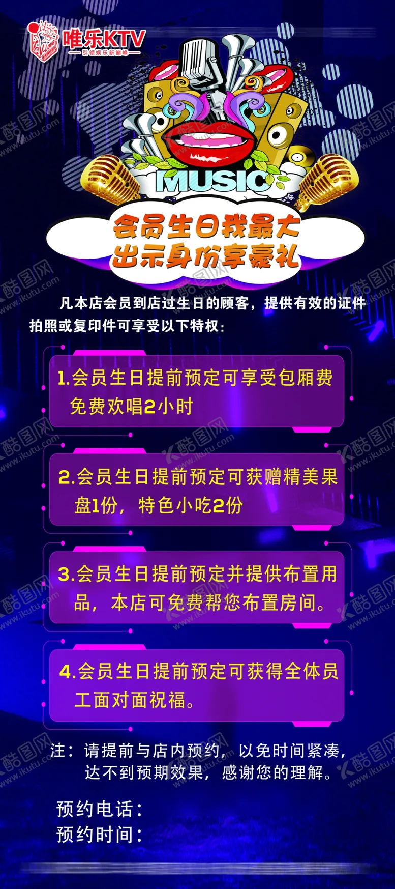 编号：19283009150847313159【酷图网】源文件下载-KTV展架 会员生日