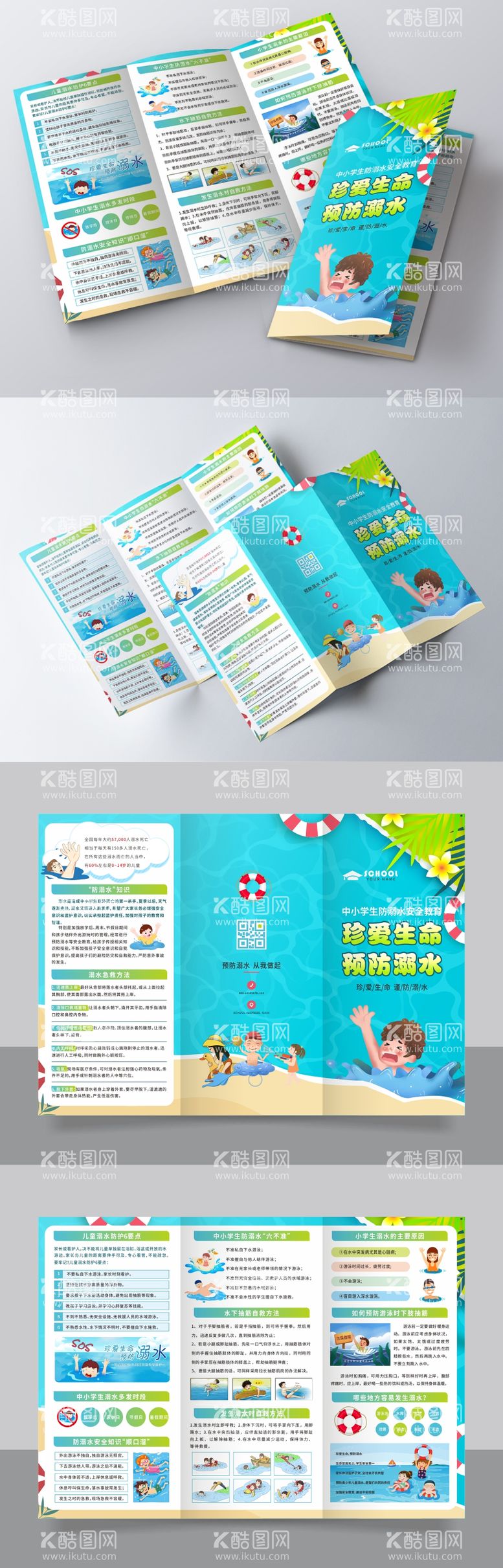 编号：71641611291919251961【酷图网】源文件下载-学校暑假防溺水安全教育宣传三折页海报