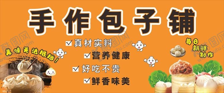 编号：73486101260630035224【酷图网】源文件下载-手作包子招牌广告