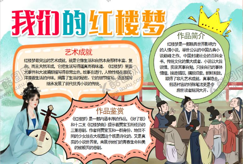 编号：71241707092128577006【酷图网】源文件下载-语文小报