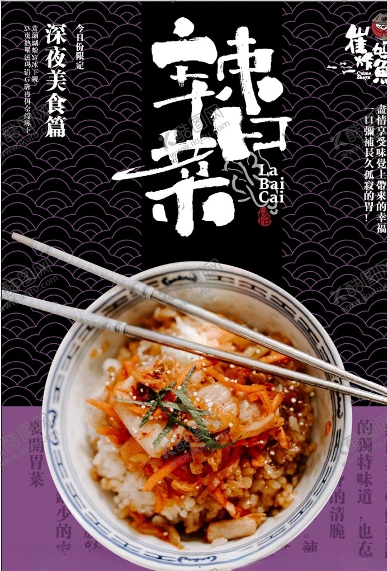 编号：51937010141435417443【酷图网】源文件下载-辣白菜