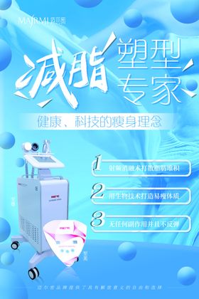 塑形海报减脂海报