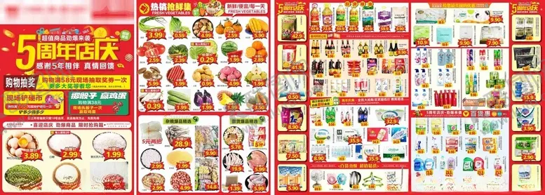 编号：50556406300452018501【酷图网】源文件下载-超市周年庆5周年庆