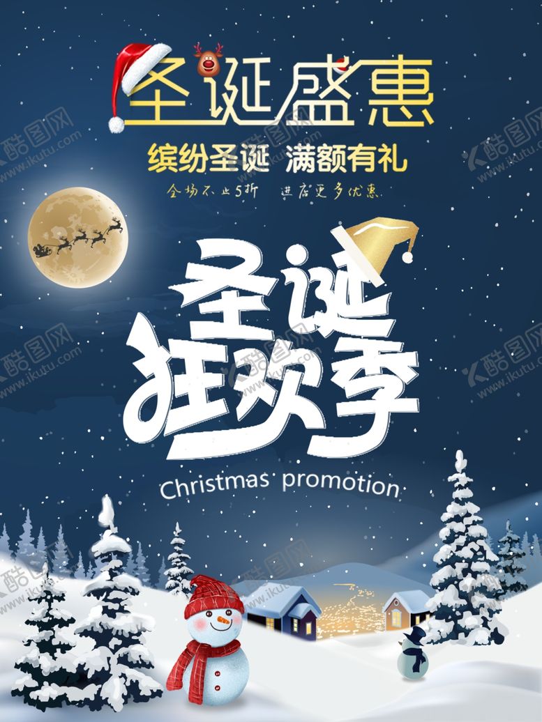 编号：83952409252137157529【酷图网】源文件下载-圣诞节