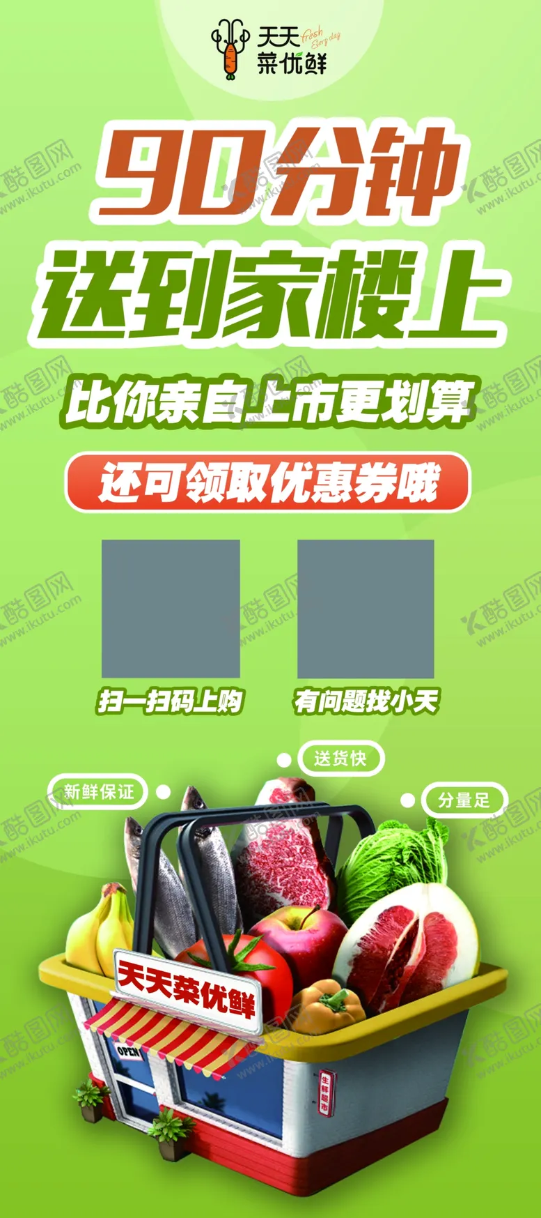编号：31337911261644128891【酷图网】源文件下载-天天菜优鲜展架海报