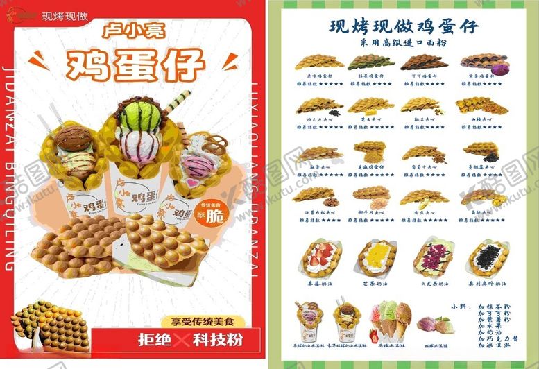 编号：43448504171842532203【酷图网】源文件下载-鸡蛋仔