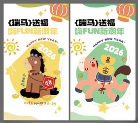 马年新年春节卡通活力拜年海报四
