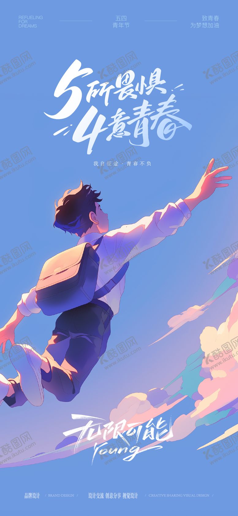 编号：41705504260211112787【酷图网】源文件下载-五四青年节