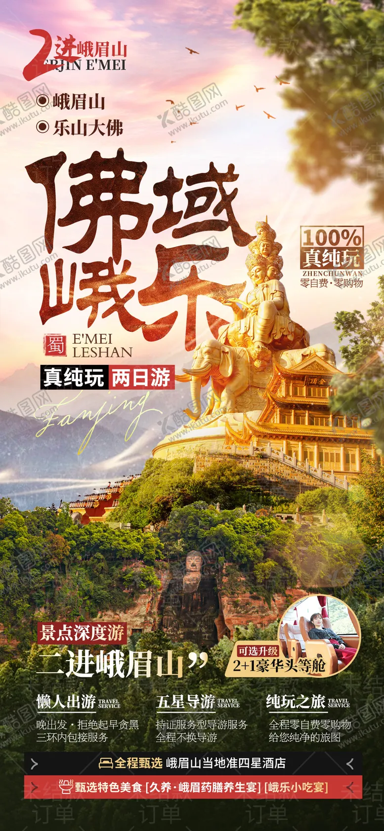 编号：88635003131304383012【酷图网】源文件下载-四川旅游峨眉山乐山大佛