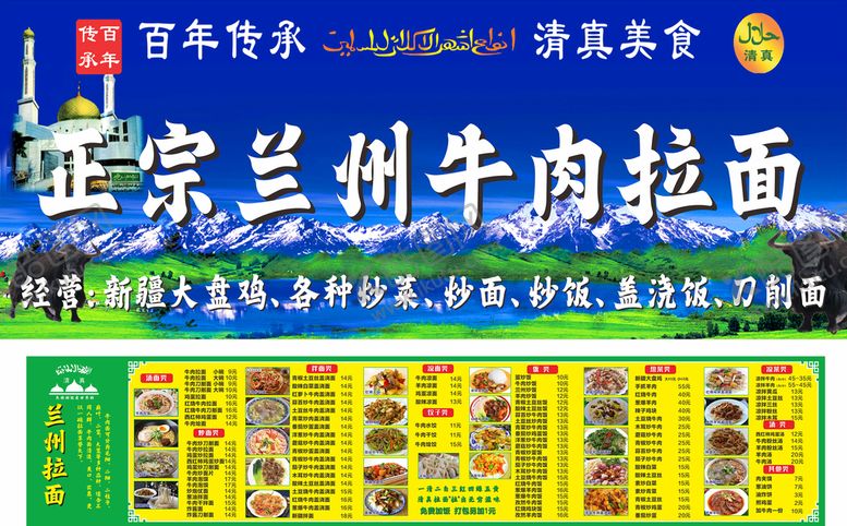编号：37694401291732332803【酷图网】源文件下载-兰州拉面门头菜单