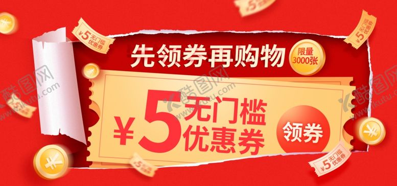 编号：96449510091257346156【酷图网】源文件下载-淘宝优惠券图片banner