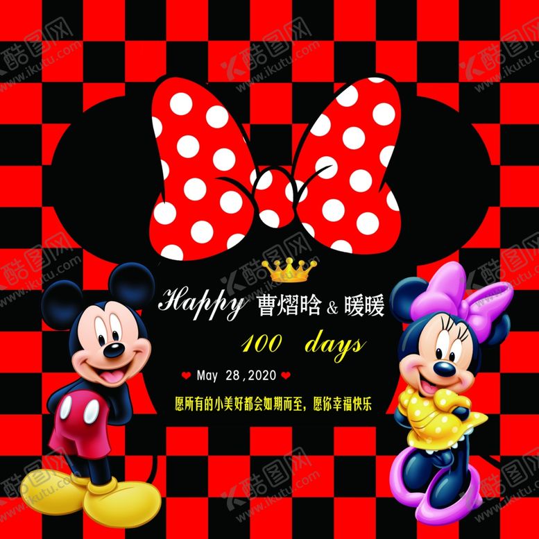 编号：98746210111111548469【酷图网】源文件下载-生日宴米奇米妮