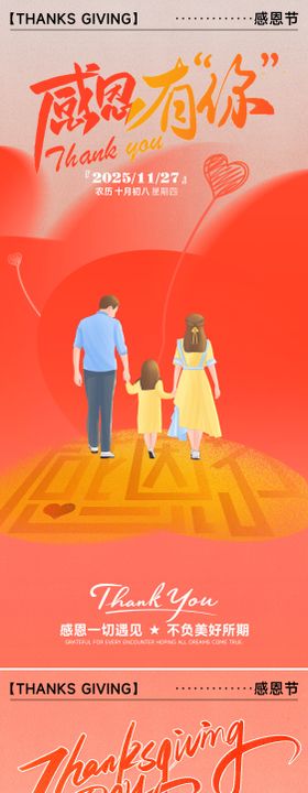 感恩节浪漫感弥散渐变爱心海报