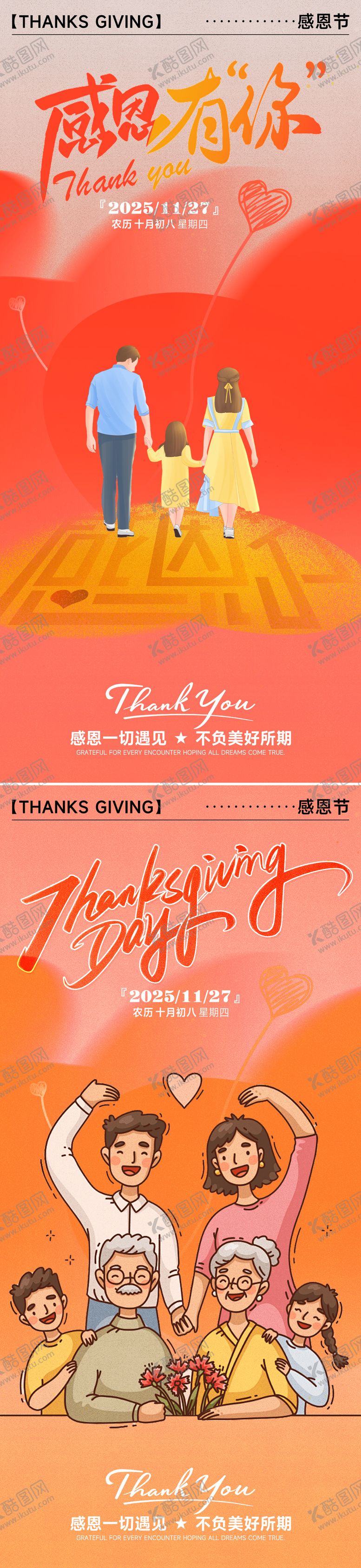 编号：29358211160126551715【酷图网】源文件下载-感恩节浪漫感弥散渐变爱心海报