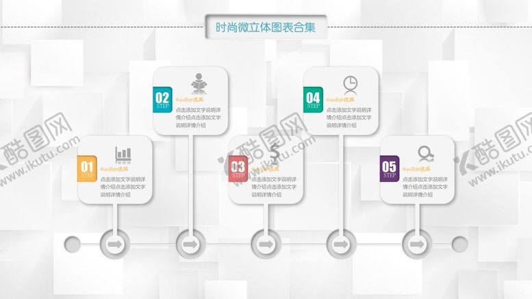 编号：96522101270302354514【酷图网】源文件下载-微立体图表